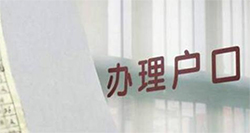 东营落户口亲子鉴定哪里做，东营正规的落户亲子鉴定中心